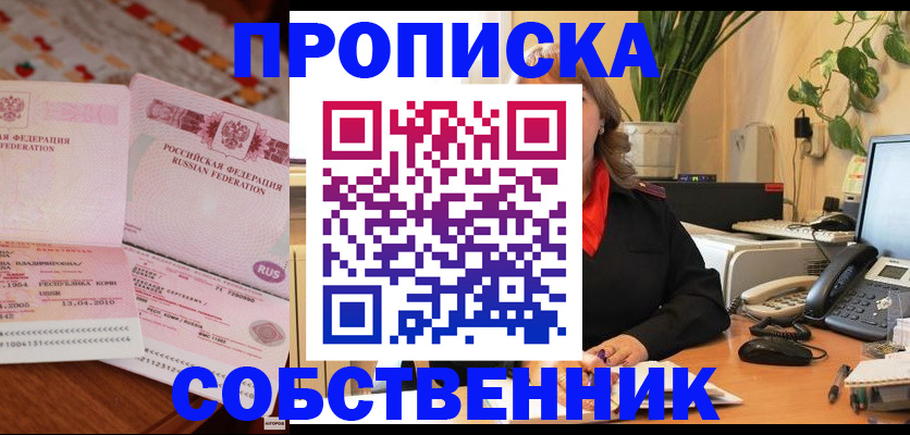 временная регистрация адрес в Белокурихе