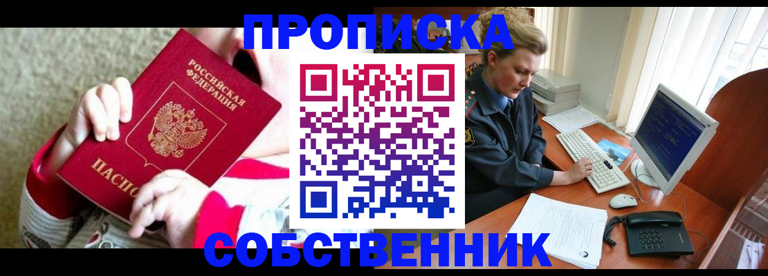 регистрация в Белокурихе