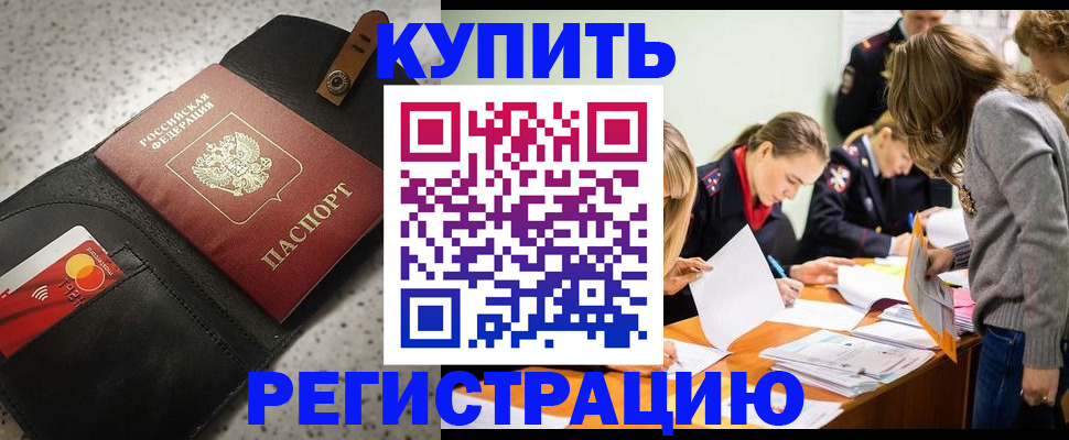 прописка паспорт в Белокурихе