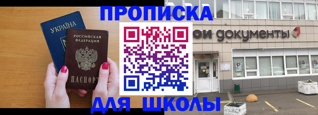прописка в квартире в Белокурихе