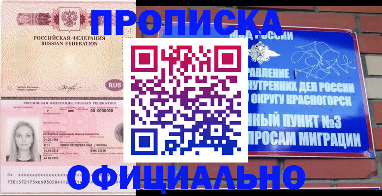 временная регистрация собственник в Белокурихе