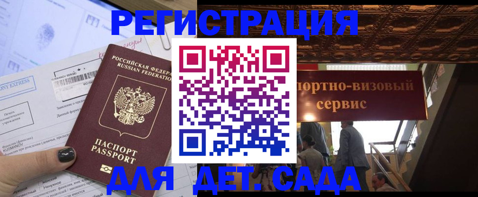 прописка иностранных граждан в Белокурихе