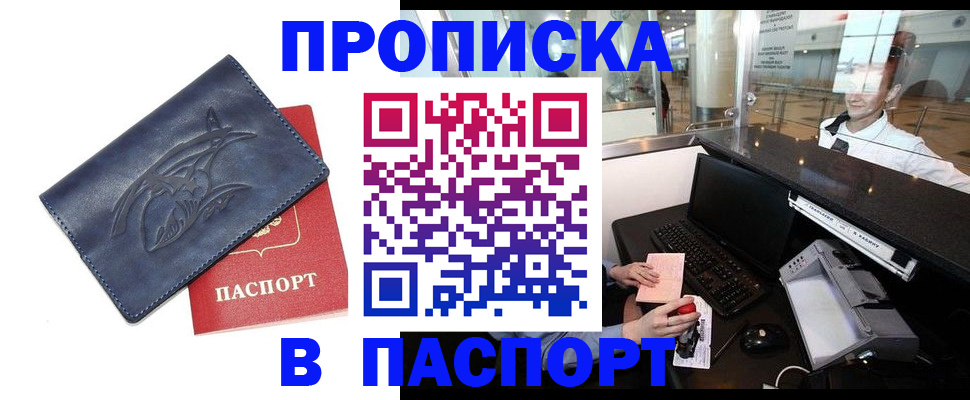 временная регистрация в квартире в Белокурихе