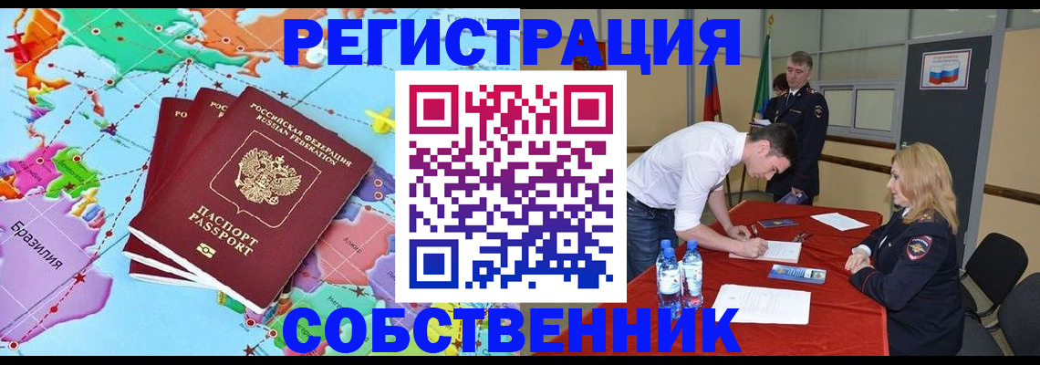 регистрация в Белокурихе